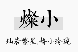 灿小名字的寓意及含义