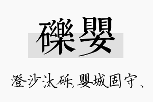 砾婴名字的寓意及含义