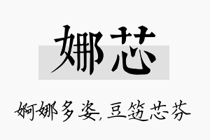 娜芯名字的寓意及含义