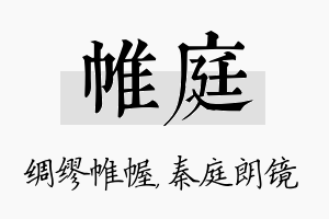 帷庭名字的寓意及含义