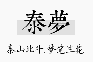 泰梦名字的寓意及含义