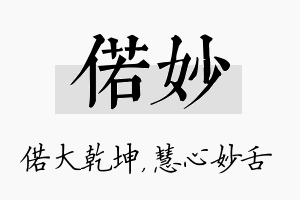 偌妙名字的寓意及含义