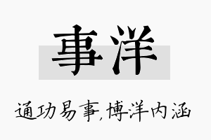 事洋名字的寓意及含义