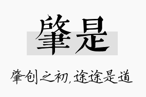 肇是名字的寓意及含义