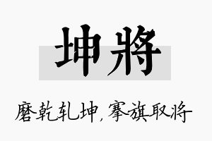 坤将名字的寓意及含义