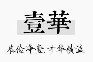 壹华名字的寓意及含义