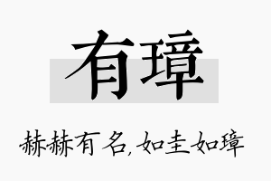 有璋名字的寓意及含义