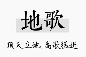 地歌名字的寓意及含义