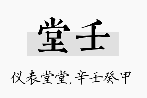 堂壬名字的寓意及含义