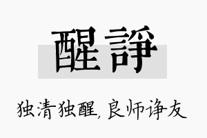 醒诤名字的寓意及含义