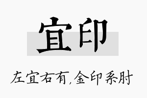 宜印名字的寓意及含义