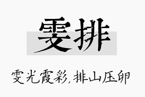 雯排名字的寓意及含义