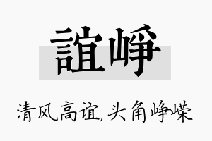 谊峥名字的寓意及含义