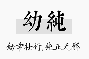 幼纯名字的寓意及含义