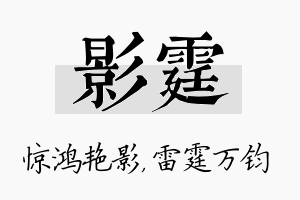 影霆名字的寓意及含义