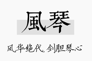 风琴名字的寓意及含义