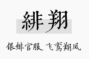 绯翔名字的寓意及含义