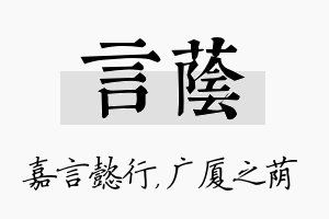 言荫名字的寓意及含义