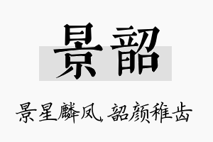 景韶名字的寓意及含义