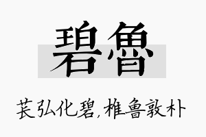 碧鲁名字的寓意及含义