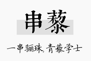 串藜名字的寓意及含义