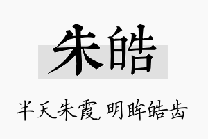 朱皓名字的寓意及含义