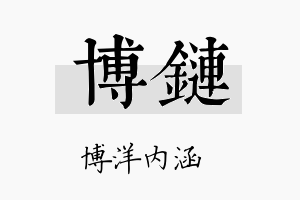 博链名字的寓意及含义