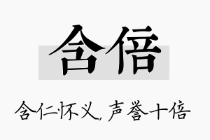 含倍名字的寓意及含义