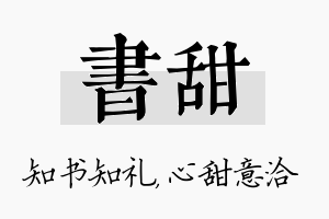 书甜名字的寓意及含义