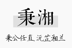 秉湘名字的寓意及含义