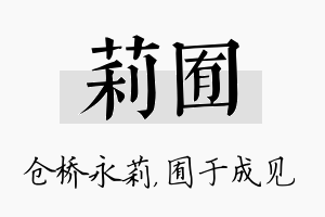 莉囿名字的寓意及含义