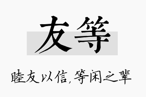 友等名字的寓意及含义