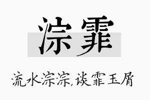 淙霏名字的寓意及含义