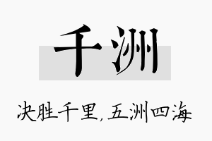 千洲名字的寓意及含义