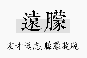 远朦名字的寓意及含义