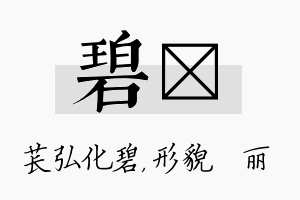 碧昳名字的寓意及含义