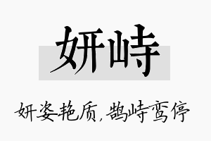 妍峙名字的寓意及含义