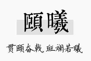 颐曦名字的寓意及含义