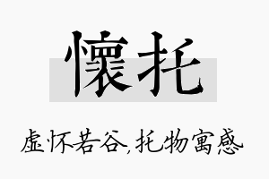 怀托名字的寓意及含义