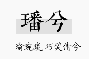 璠兮名字的寓意及含义