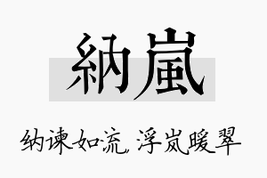 纳岚名字的寓意及含义