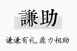 谦助名字的寓意及含义