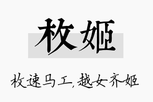 枚姬名字的寓意及含义