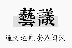 艺议名字的寓意及含义