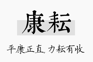 康耘名字的寓意及含义