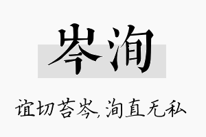 岑洵名字的寓意及含义