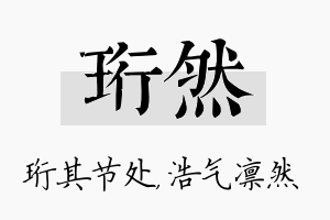 珩然名字的寓意及含义