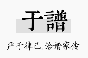 于谱名字的寓意及含义