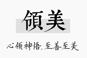 领美名字的寓意及含义