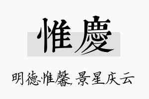 惟庆名字的寓意及含义